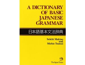 Słownik podstawowej gramatyki japońskiej